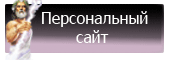 Персональный сайт StarCraft