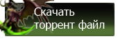 Скачать торрент файл StarCraft